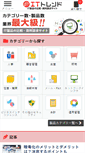 Mobile Screenshot of it-trend.jp